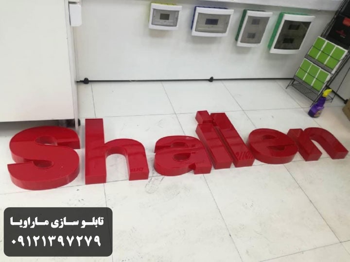 نمونه حروف چلنیوم